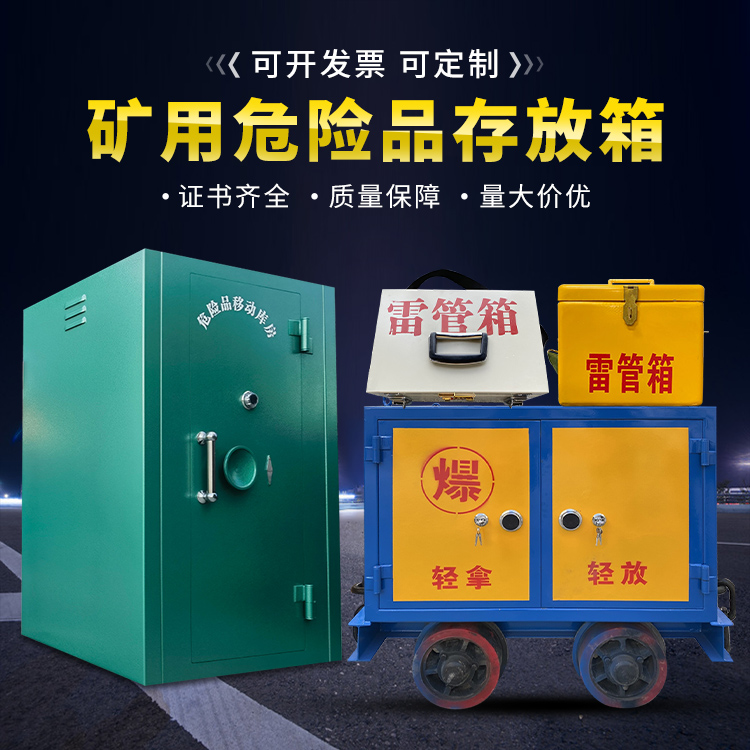 桃山移动式火工品箱 危险品存放柜的结构设计与防爆机理探析